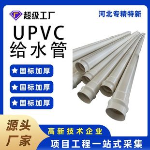 河北双冠UPVC给水管厂家 大口径白色农田灌溉管PVC自来饮用水管
