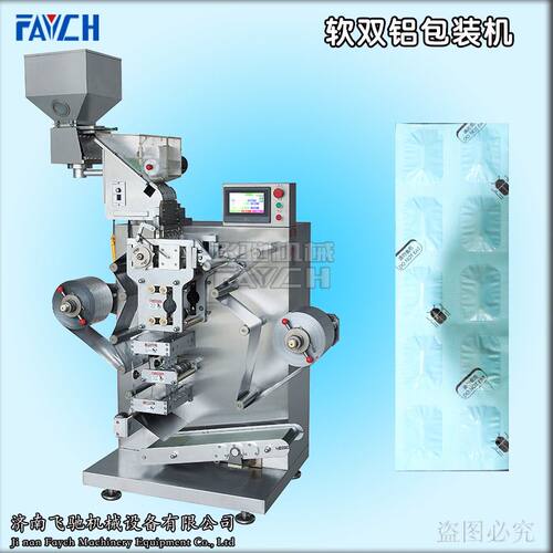 山东飞驰RSL160B软双铝包装机 药片、胶囊自动软铝包装机厂家