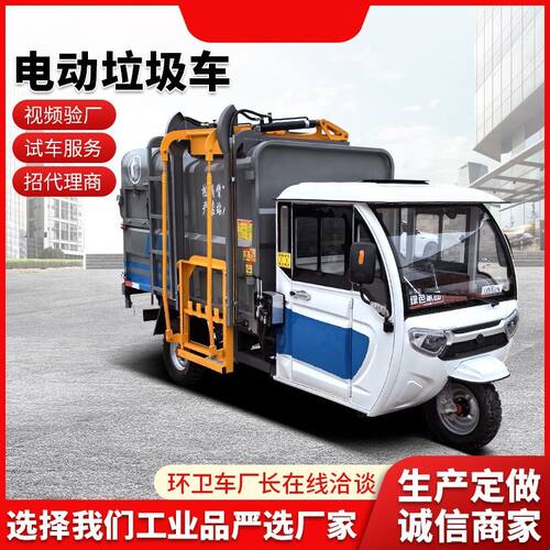 小型电动挂桶式垃圾车 物业自装自卸新能源垃 圾 清运车3.5方厂家