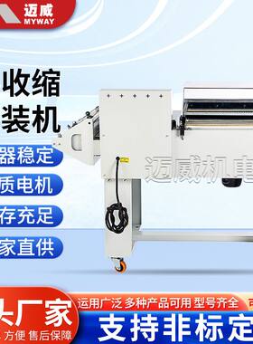 FM5540二合一薄膜热收缩机自动封切热收缩包装机封箱包装一体机