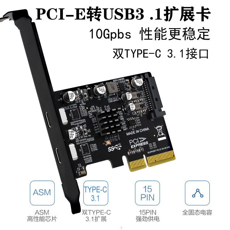 台式电脑内置pcie3.0转USB3.1扩展卡双type-c口10Gb双口全高半高