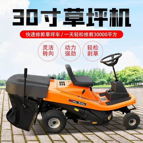 30寸后排集草座驾式草坪机乘坐式草坪车30寸驾驶式割草机