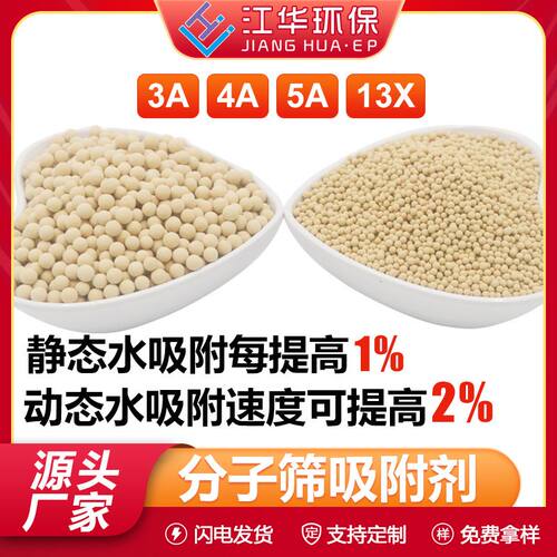 定制3a酒深度脱水4a5a空压机干燥剂13x分子筛气体净化吸附分离