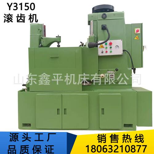 Y3150滚齿机适用于各种圆柱形螺旋齿轮和蜗轮可作顺逆铣加工