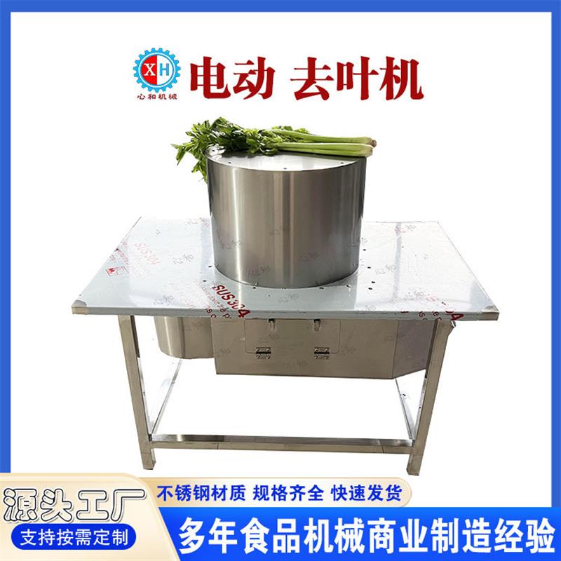 净菜厨房设备 芹菜西芹除叶去叶机 泥蒿茼蒿叶菜摘叶不伤料效率高
