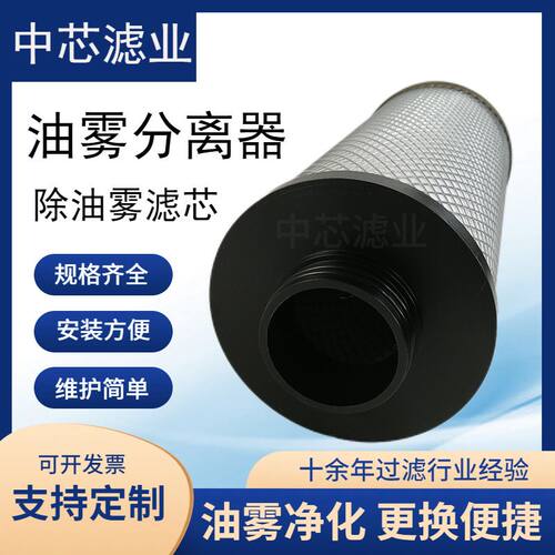 中芯滤业 真空泵油雾收集器滤芯 02250215-621除油烟过滤器滤芯