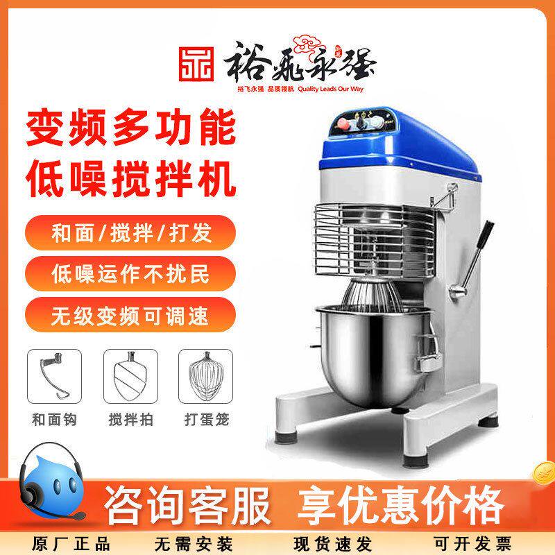 裕飞永强变频搅拌机20/30L商用全自动揉面打蛋糕多功能和面厨师机图片