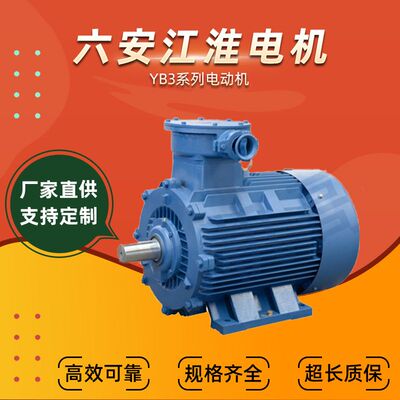 六 安江淮电机YB3系列三相异步电机55kw75kw全铜线圈厂家直供