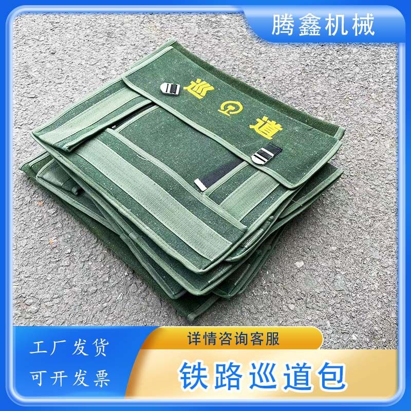 高铁安全巡查巡检巡道工具背包铁路绿色防护包挎包巡道工具包