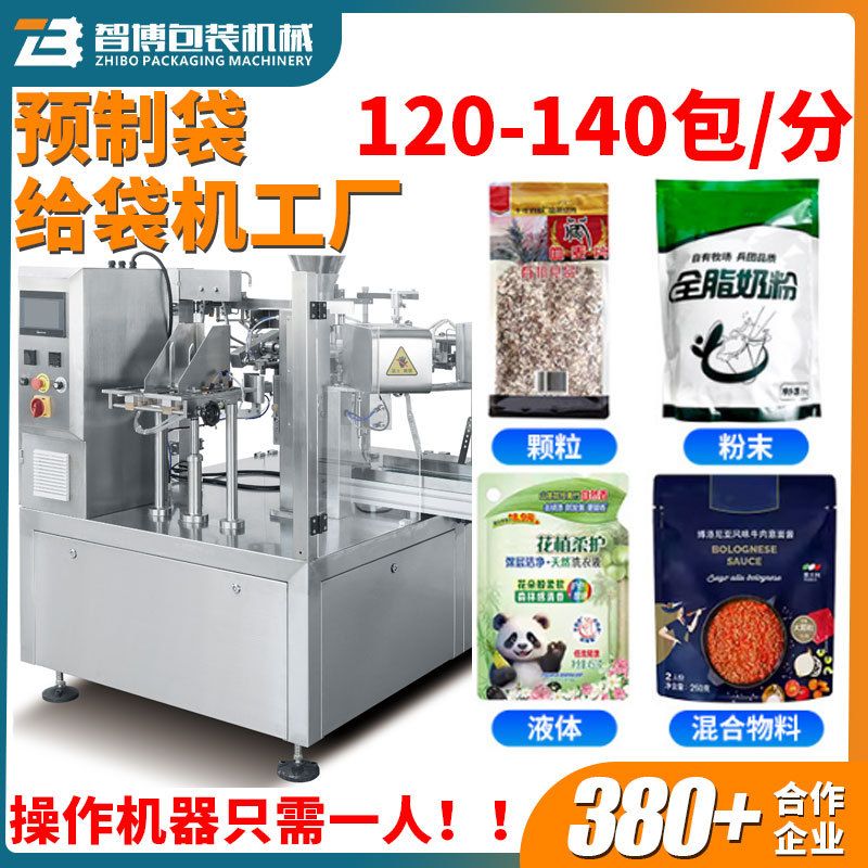 异形袋液体颗粒灌装机自立拉链袋颗粒粉末包装机全自动给袋包装机
