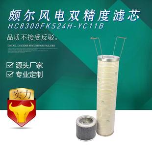 含正规发票 宇恒 国产风电双精度齿轮箱滤芯 HC8300FKS39H YC11