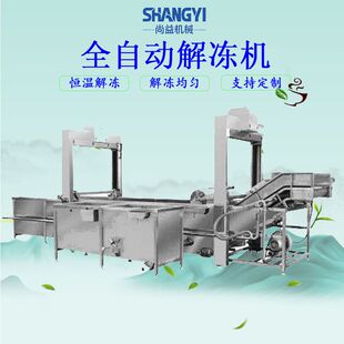 猪头肉冻盘沥血解冻设备冷冻猪蹄快速化冻机冷冻猪下货解冻机