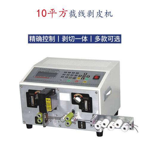 大平方皮带式剥线机折弯机电缆线裁线机下线剪线机切线护套线剥皮
