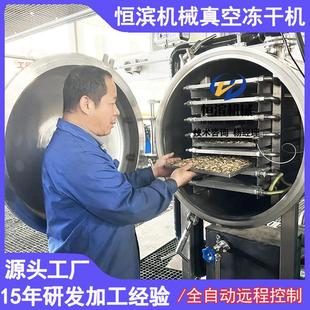 实验室真空冷冻干燥机 药材原料冻干机制药辅料低温冷冻干燥机