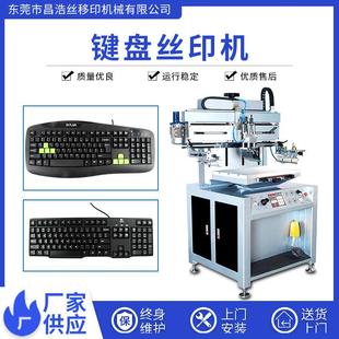 电脑键盘丝网印刷机 键盘平面丝印机 键盘移印机键盘丝印机