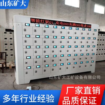 智能型信息矿灯充电柜 蓝屏显示 多种类型定制