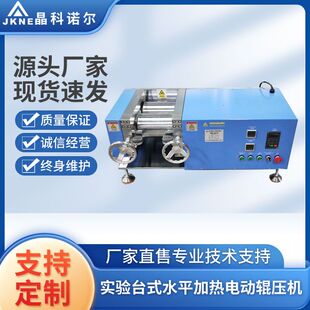 JK-GYJ-110D卧式加热辊压机 电池极片辊压机