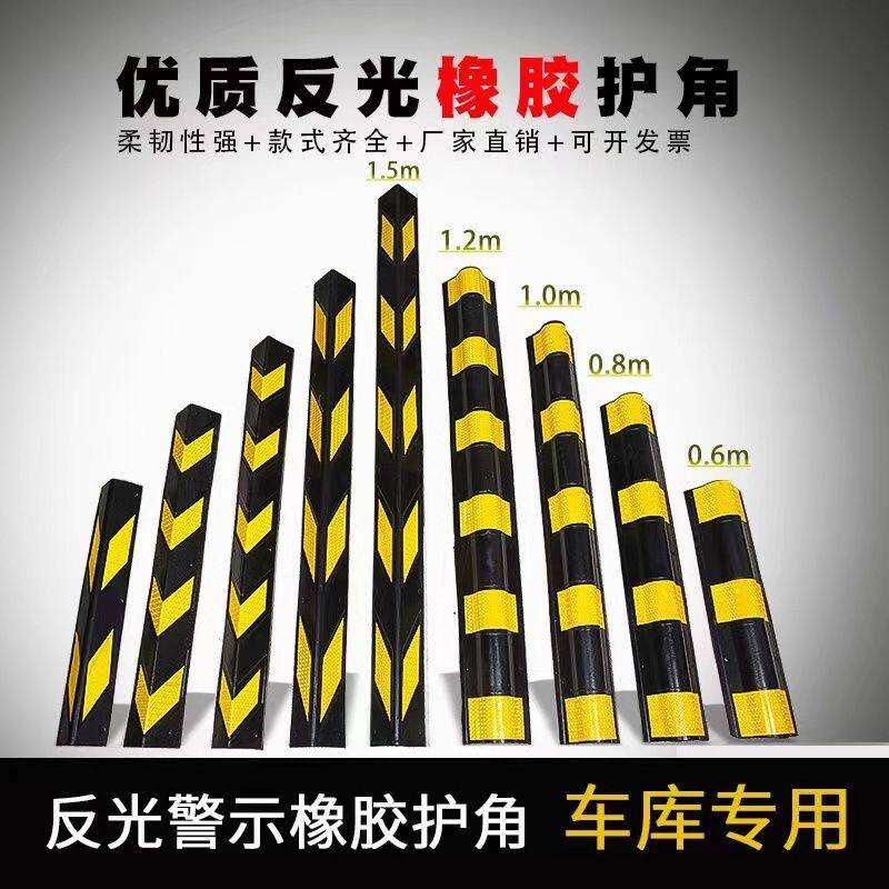 橡胶护墙角护角条地下停车场轮廓标防撞条橡胶条反光护角橡胶护角