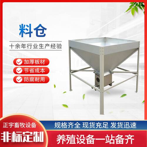 镀锌板料仓畜牧设备鸡鸭养殖自动料线配件料斗饲料储存防潮储料罐