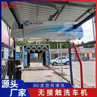 洗车房洗车设备无接触全自动洗车机 厂家定制无接触全自动洗车机