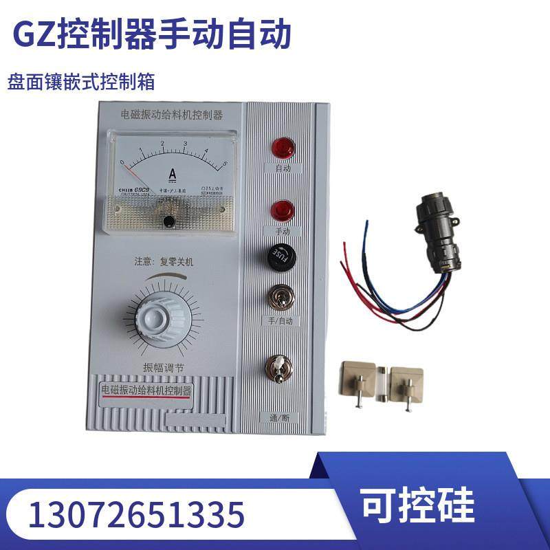 雷蒙磨下控制器盘面GZF JH5A/10A/20A电磁振动给料机调节器控制箱