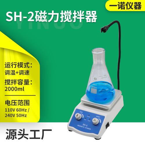 SH-2磁力搅拌器实验室教育教学实验设备仪器一诺仪器源头工厂供应