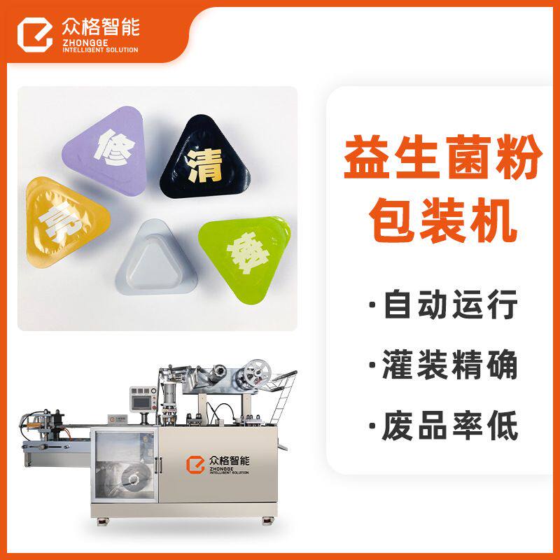益生菌冻干粉灌装封口机-固体饮料粉剂全自动罐装机-果冻杯包装机