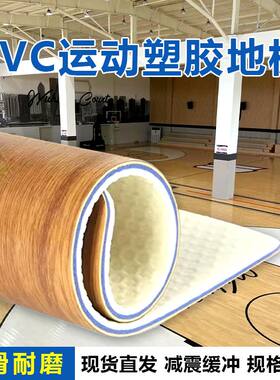 PVC运动篮球地胶地垫地板健身运动休闲地胶防滑隔音弹性