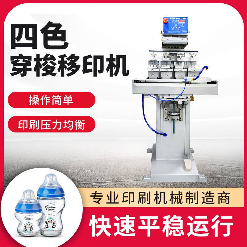 移印机半自动四色穿梭印刷口罩塑胶印字打码金属图案印刷机气动