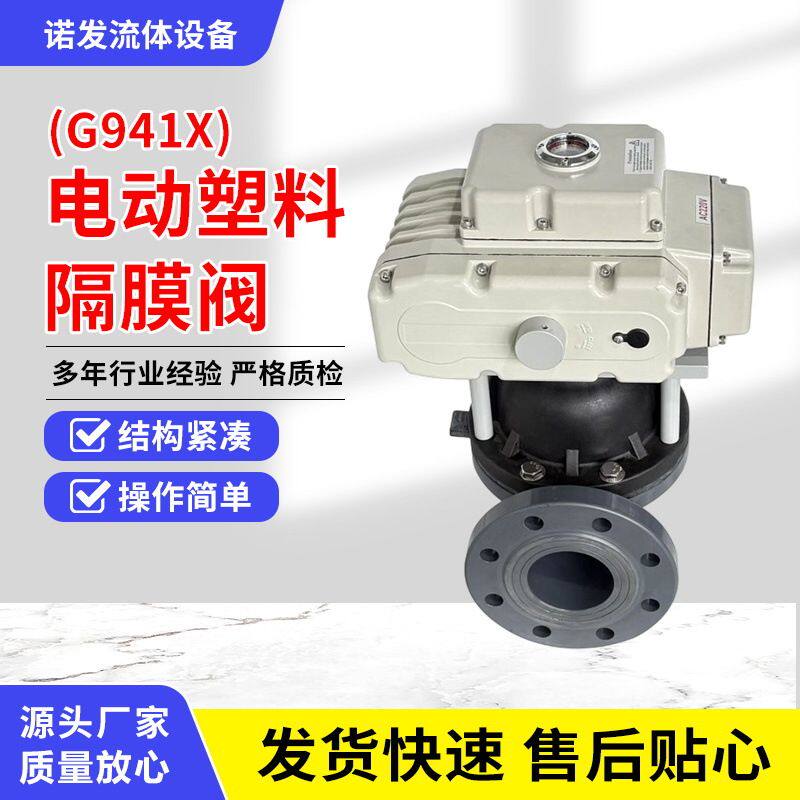 厂家直销G941X电动塑料隔膜阀UPVC电动隔膜阀开关/调节价格优惠