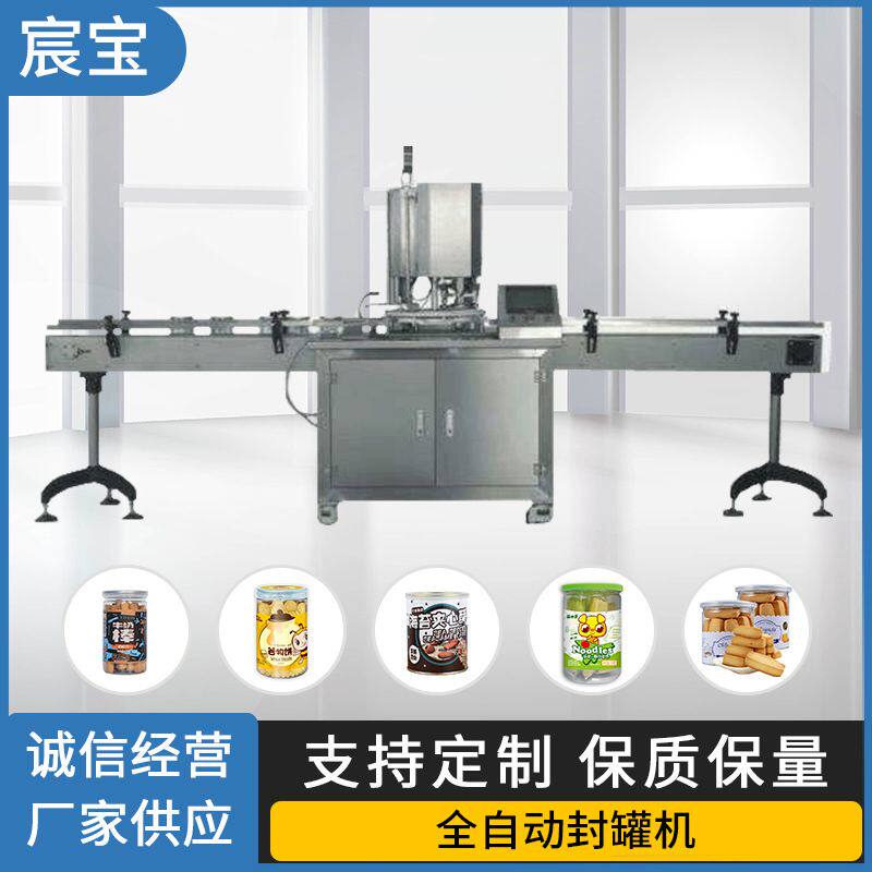 全自动塑料易拉罐爆米花封口机糕点机械面包食品包装厂家供应
