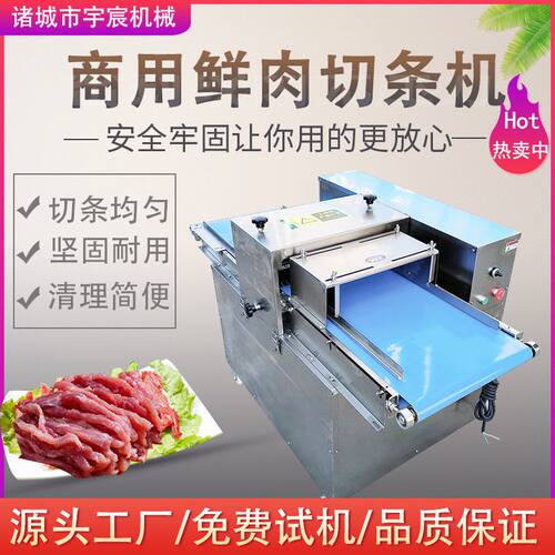 猪肉鸡胸肉切条机 里脊肉毛肚切条切丝机 小酥肉自动切条加工设备