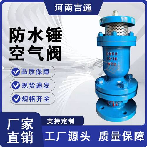 厂家直销HBGP4X 角型水锤排气阀 多功能排气阀 防水锤空气阀
