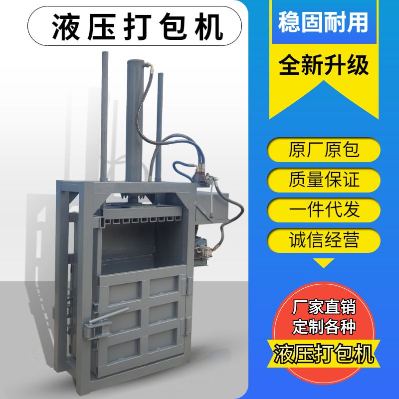 饮料瓶垃圾立式编织袋油漆桶压扁机厂家废纸箱液压打包机优惠