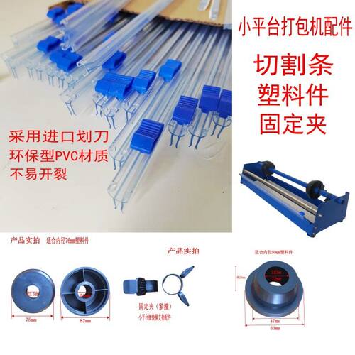 缠绕膜支架切割条小平台打包机划刀配件保鲜膜打包机替换刀条包邮