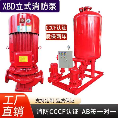 XBD立式消防泵30KW室内消火栓泵37KW喷淋加压泵 消防增压稳压机组