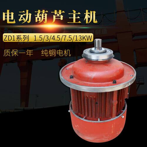 南京力博特ZD132-4  4.5kw 锥形转子制动电机 电动葫芦起升主机