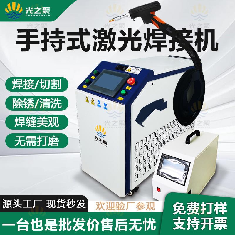 小型激光焊机2000w铝板金属碳钢不锈钢焊接便携式手持激光焊接机