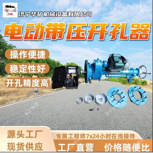 DN200电动带压开孔器 稳定性好开孔精度高 电动带压开孔器