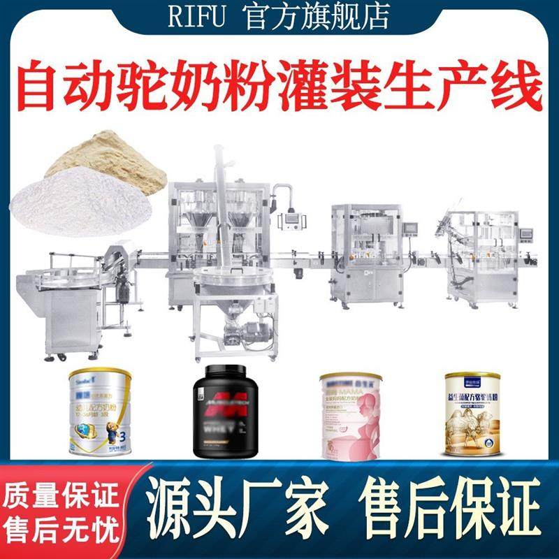 全自动驼奶粉灌装机肉桂粉果蔬粉藕粉调味粉蛋白粉灌装生产线
