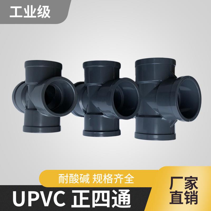 UPVC三通各种UPC管阀件