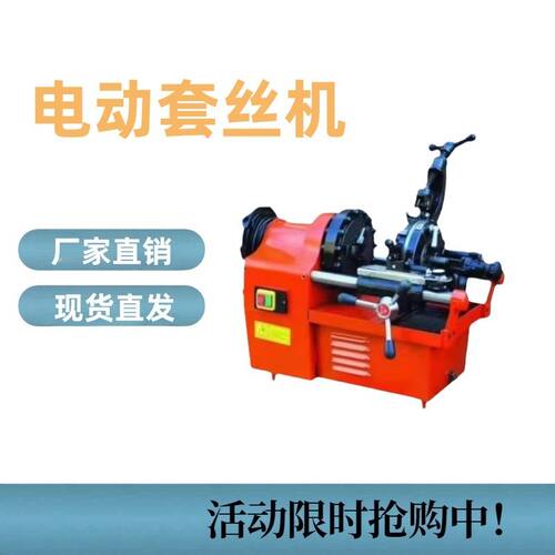 厂家直销镀锌管套丝机 无缝钢管套丝机 不锈钢管套丝机
