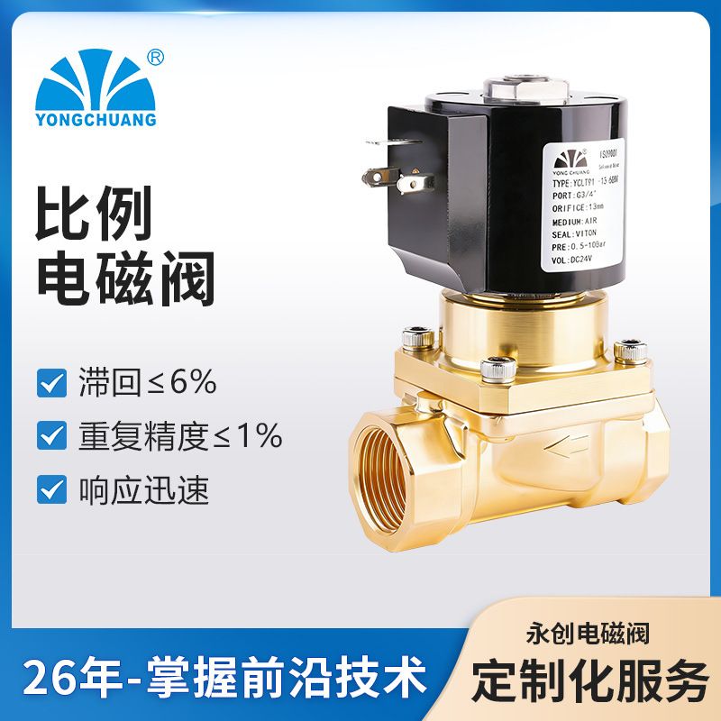 永创YCLT91比例电磁阀 高精度流量控制 质量流量控制器 压力控制