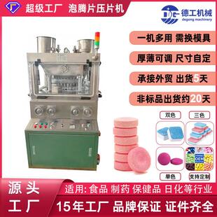 壓片機(jī)泡騰片維C糖果奶片醫(yī)藥廠多功能 廣州德工全自動(dòng)29沖旋轉(zhuǎn)式