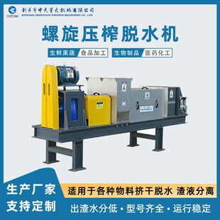 制浆造纸浆料挤干机 大型中药渣脱水机 沼液沼渣浓缩固液分离设备