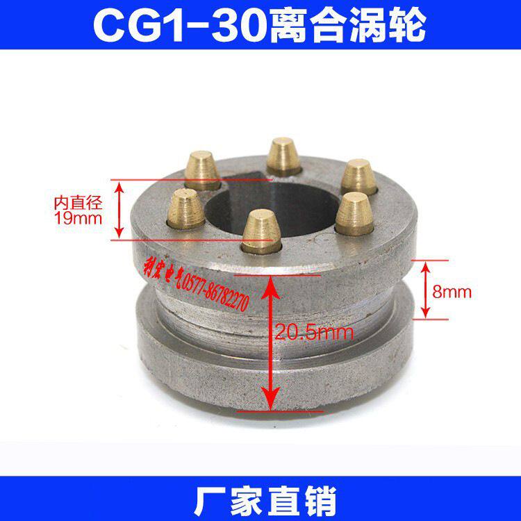 火焰切割机配件 CG1-30大涡轮涡轮蜗杆 火焰气割机离合涡轮