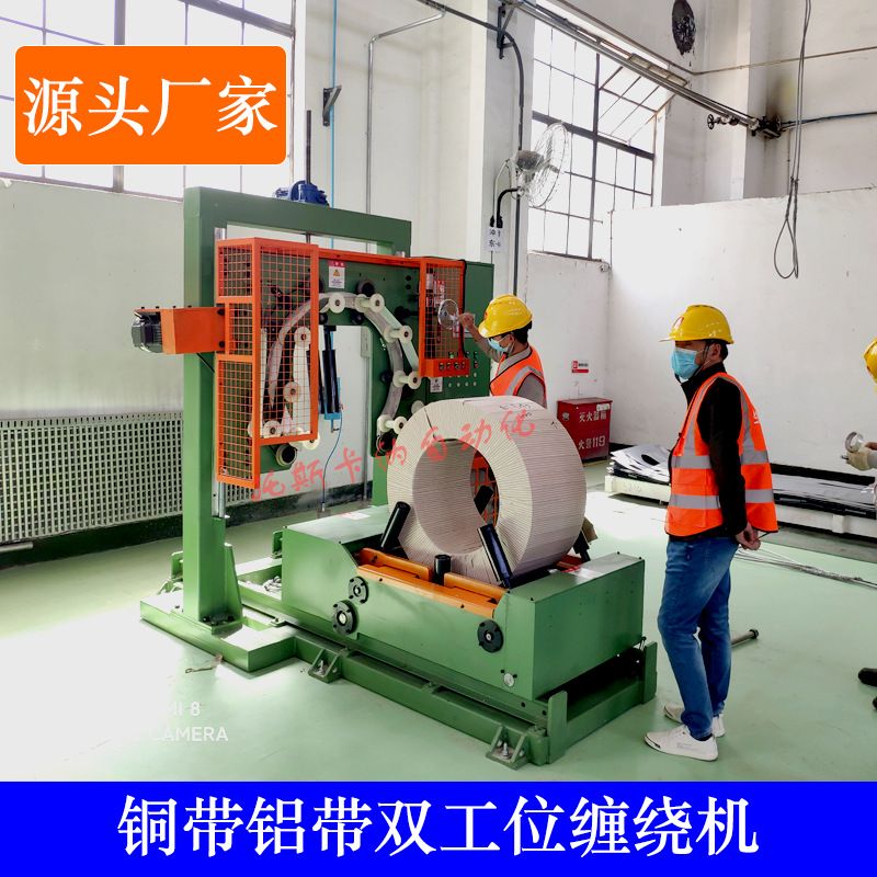 源头工厂双工位环体缠绕设备 铜卷钢带全自动分条打包机 立式铜板