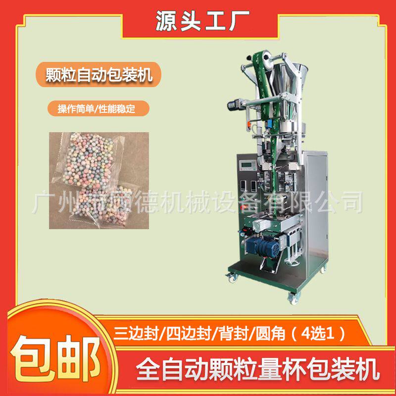 双色微颗粒鱼饲料包装机量杯干燥剂立式包装机速溶姜丸背封包装机