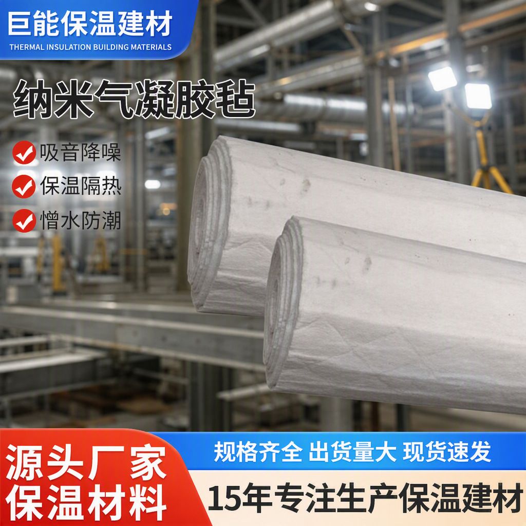 保温二氧化硅纳米气凝胶毡蒸汽管道隔热棉保温毡热销推荐耐高温