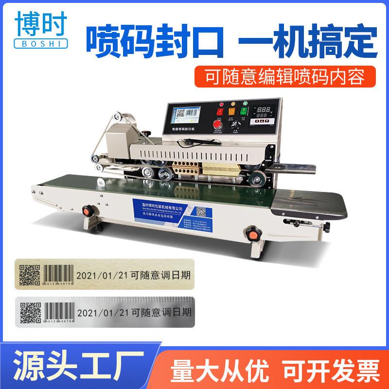 PM-1800智能喷码封口机 全自动商用墨印条码打码机生产日期打标机